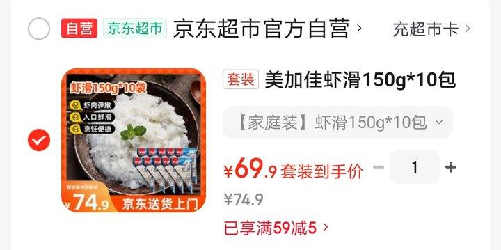 美加佳虾滑好价，7块钱/包