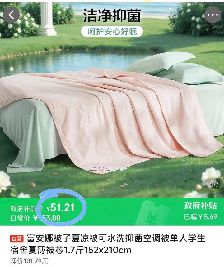 富安娜的夏凉被🚗
