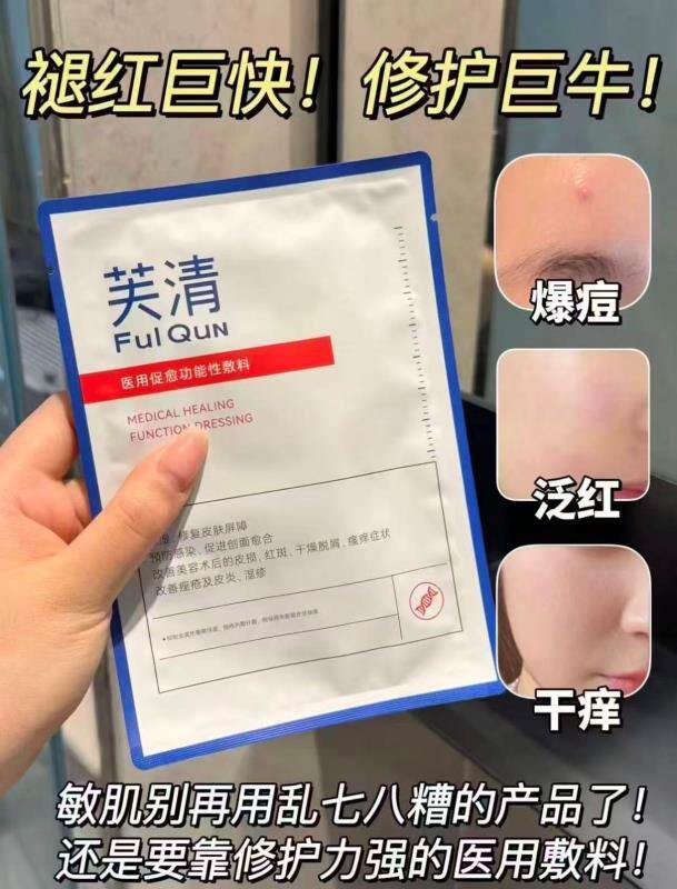 芙清械字号医用面膜🚗