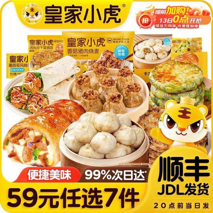 皇家小虎 烤肠/烧麦/小笼包等