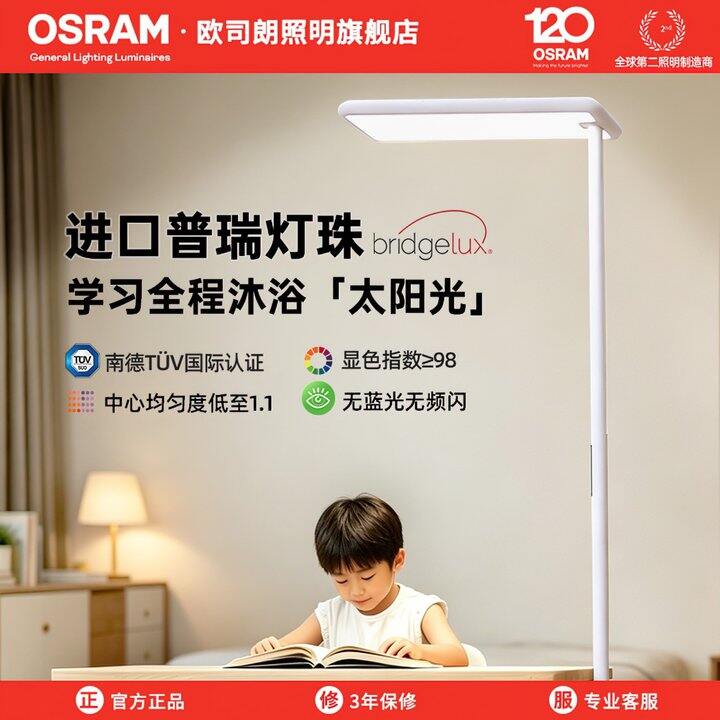 欧司朗落地护眼大路灯