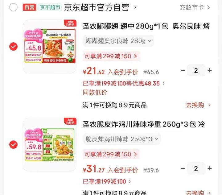 圣农炸鸡嘟嘟翅组合