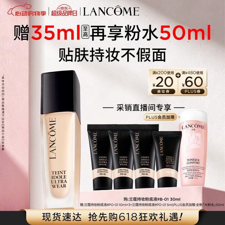 持妆粉底液凑了个更低的方案‼️