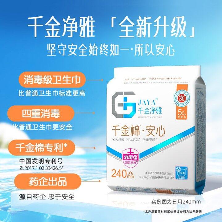 jaya千金净雅纯棉卫生巾 线下超级贵！