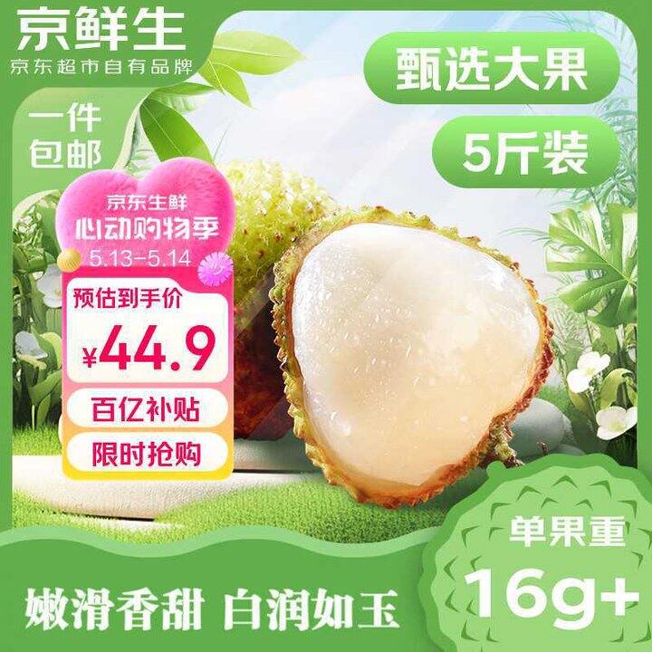 京鲜生 海南妃子笑荔枝💰8.9/斤