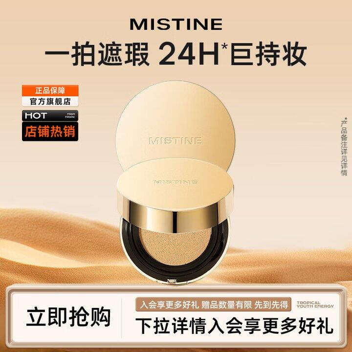 𝟐𝟗/个‼️蜜丝婷大金气垫