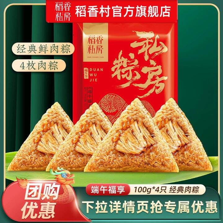 快！稻香村今年首发！！✖️4个肉，折2.4