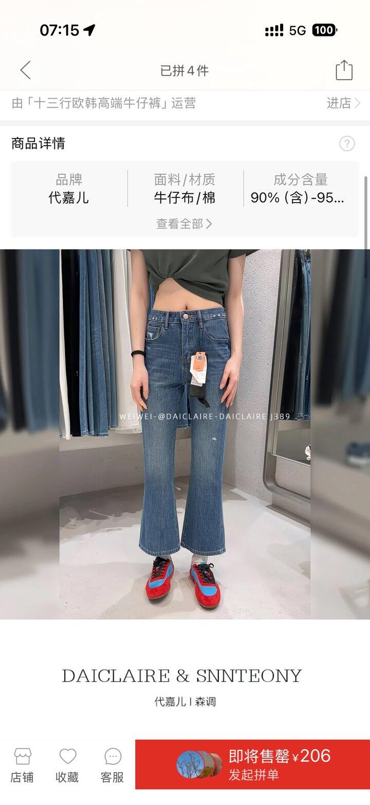 很好穿的代嘉儿牛仔裤