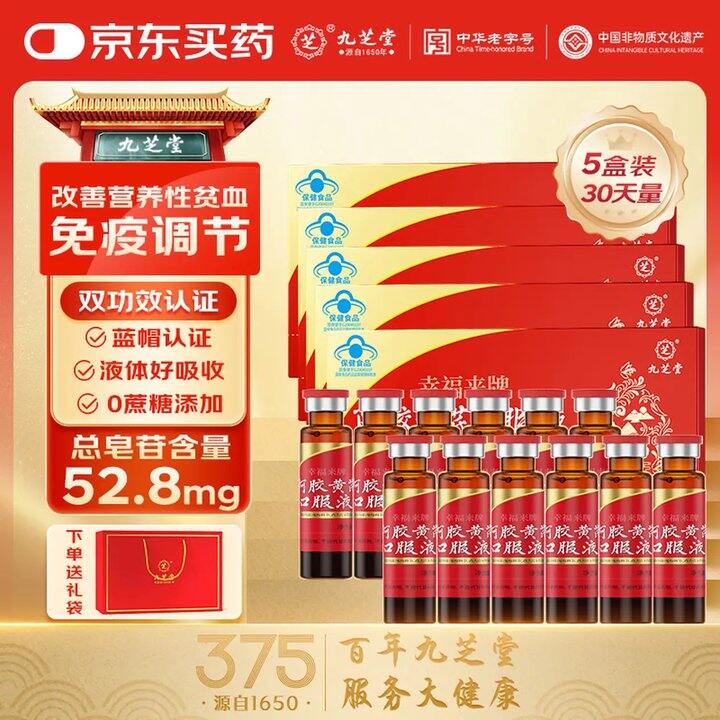 对女性超友好‼️生脉饮✖️ 阿胶黄芪，8.6/盒