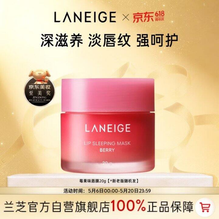 兰芝 唇膜莓果味💰63.5