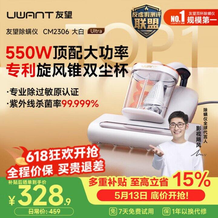 UWANT友望大白ultra除螨仪💰337.36