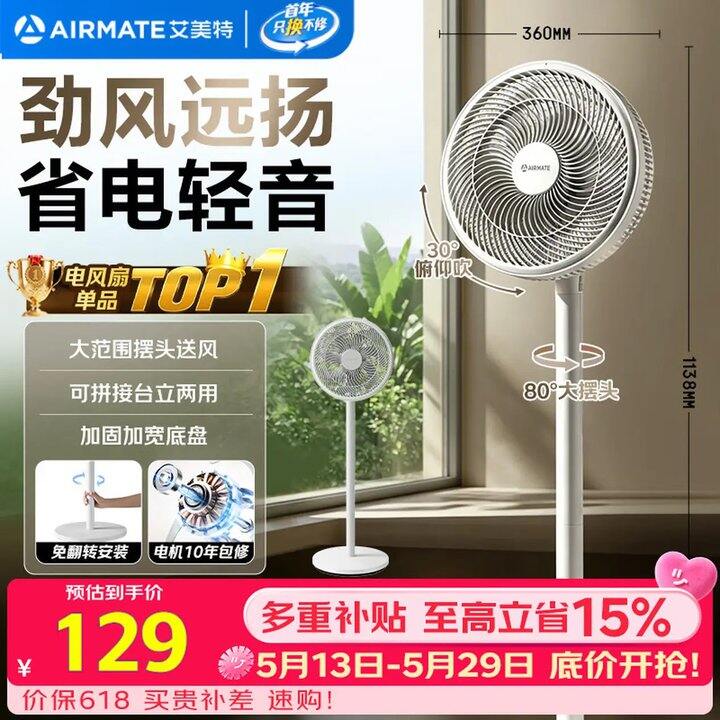艾美特 循环扇