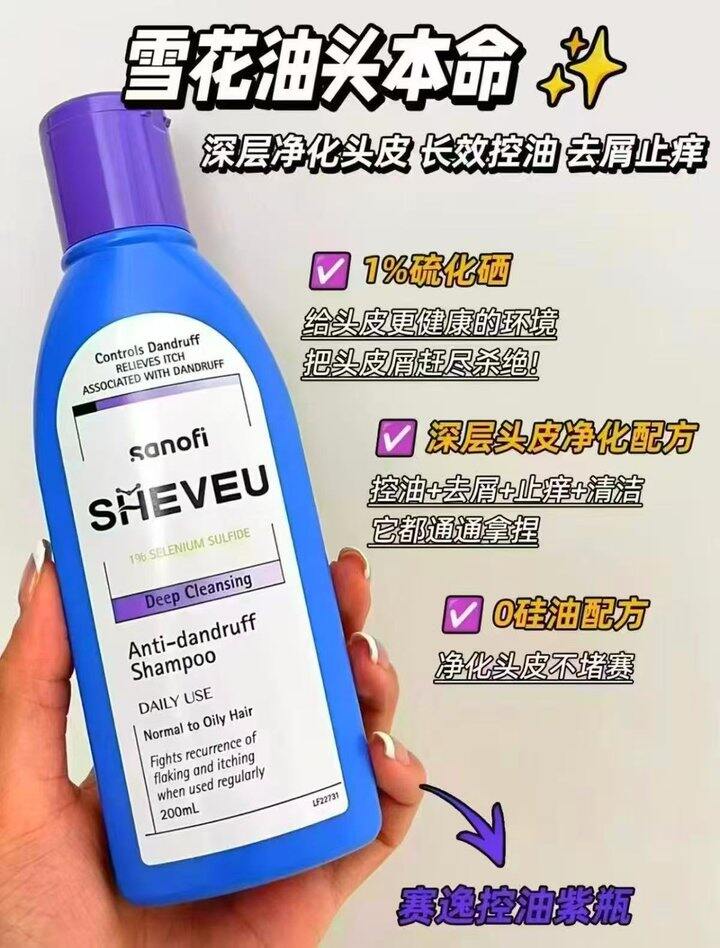 赛逸洗发水