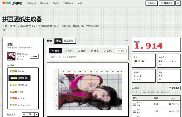 实用工具：拼豆图纸生成器网站合集