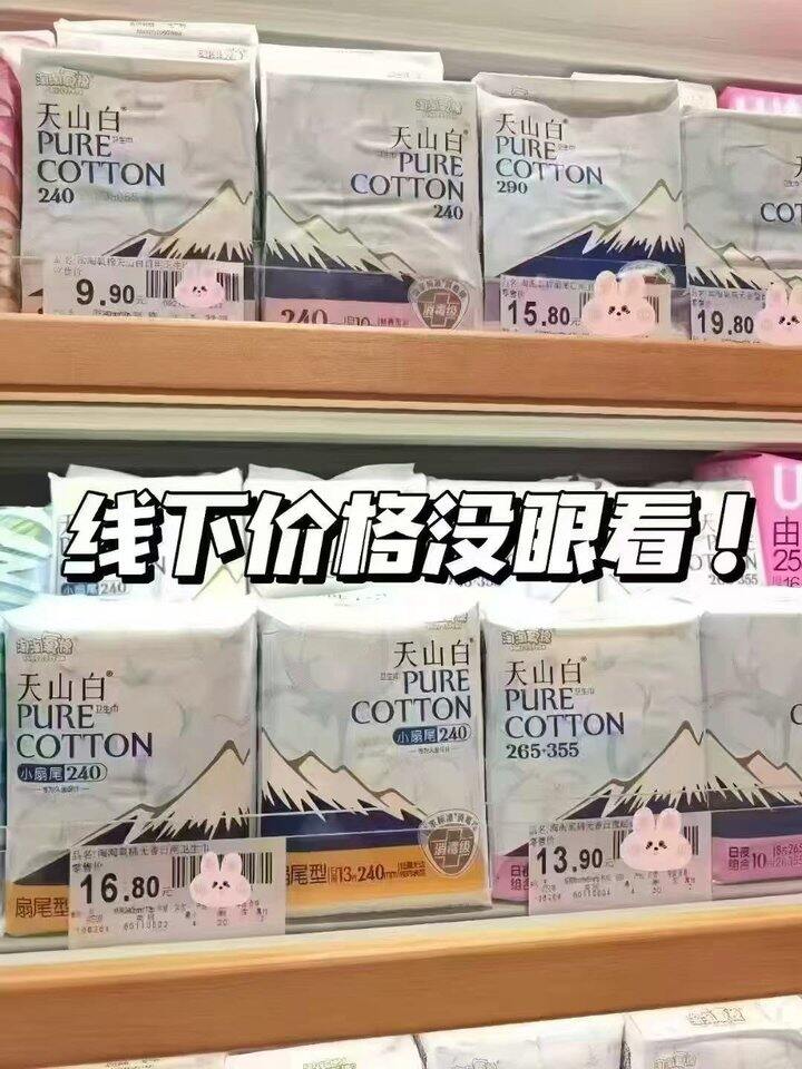 淘淘氧棉纯棉卫生巾💰0.2/片！超市16.8一包