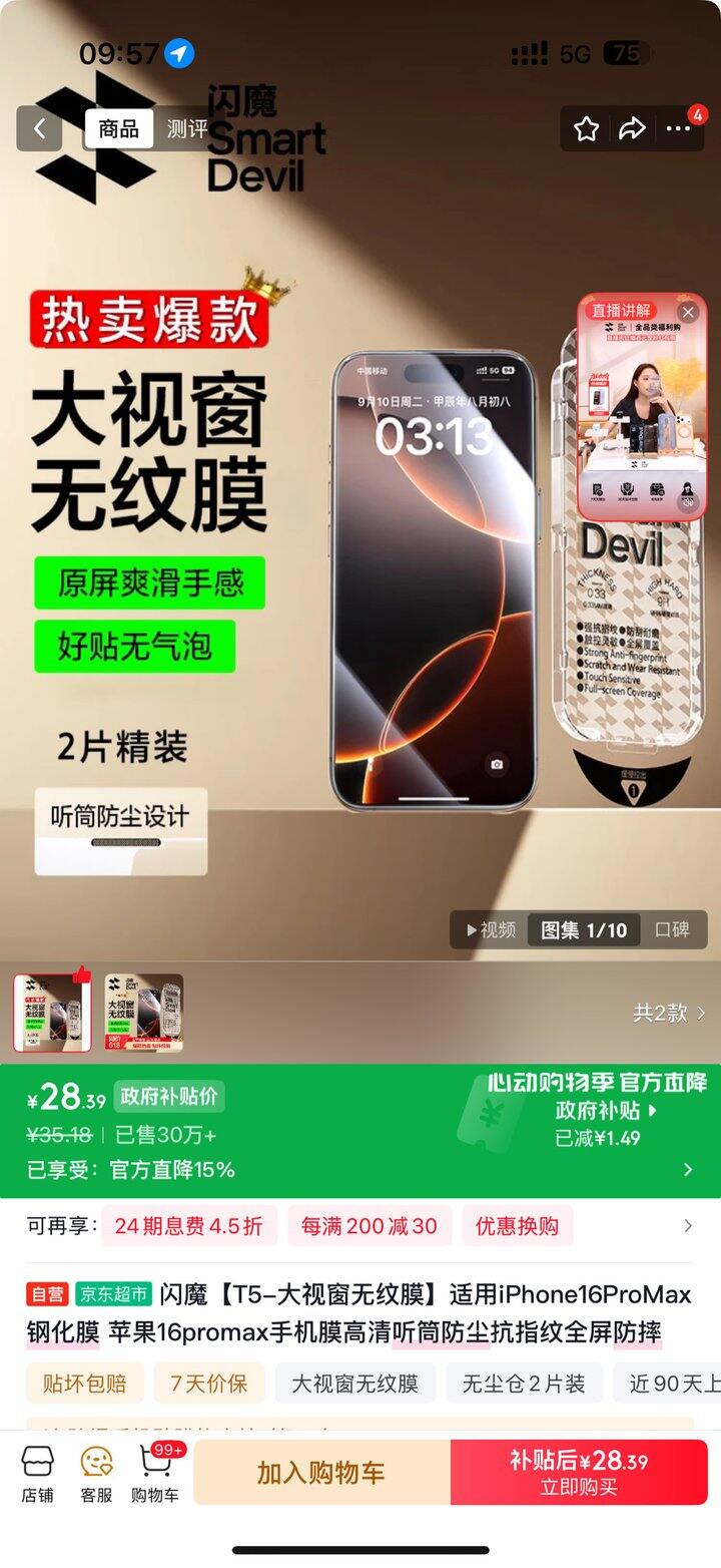 闪魔