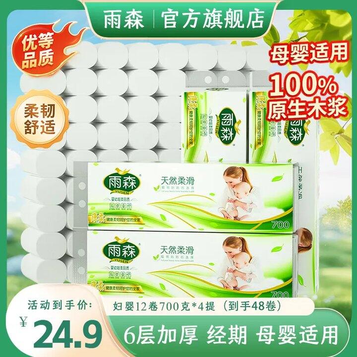 雨森妇婴无芯卷纸💰0.5/卷