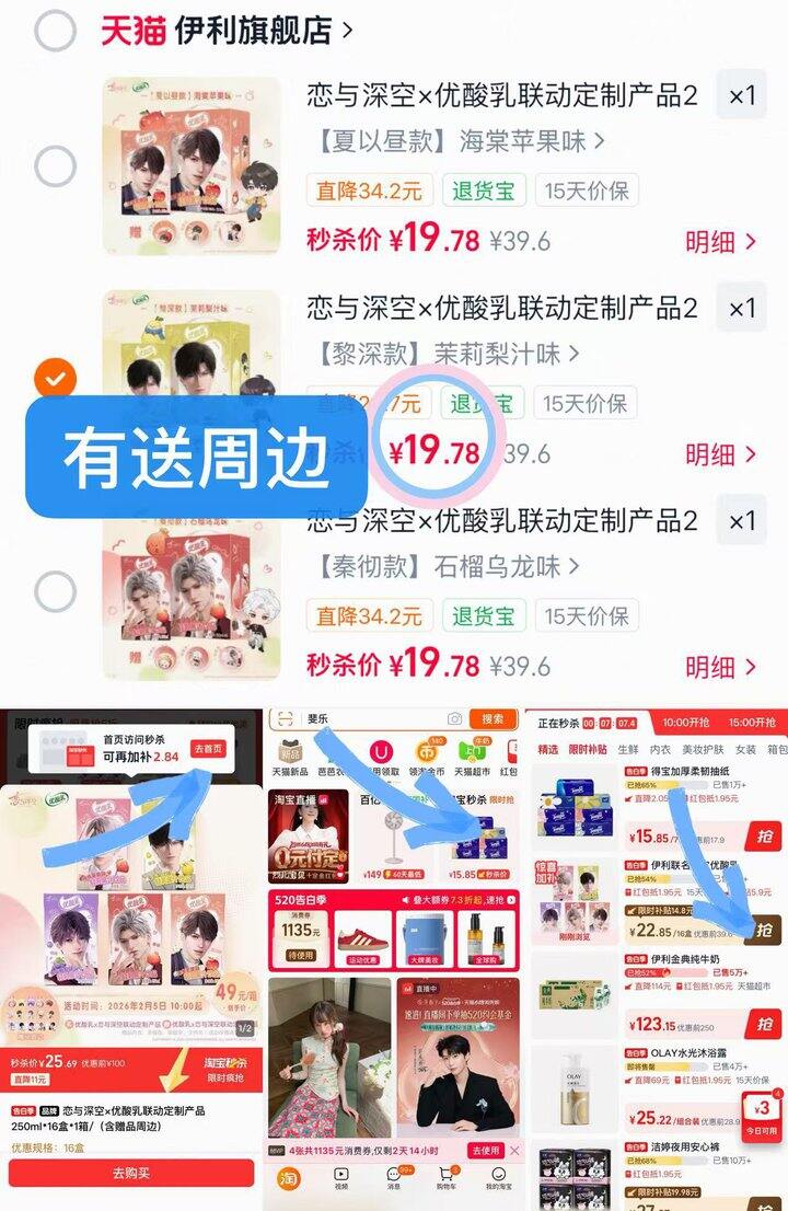 21.7💰伊利恋与深空优酸乳16盒