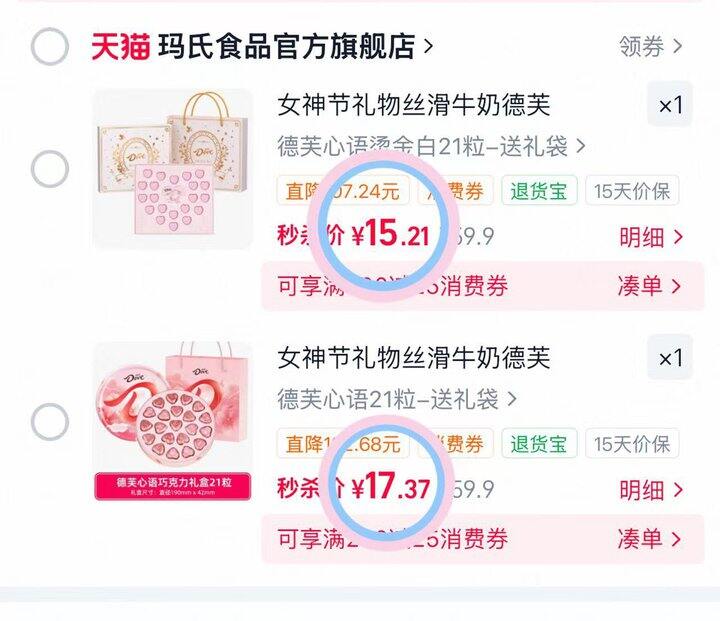 15-17💰德芙巧克力礼盒💝