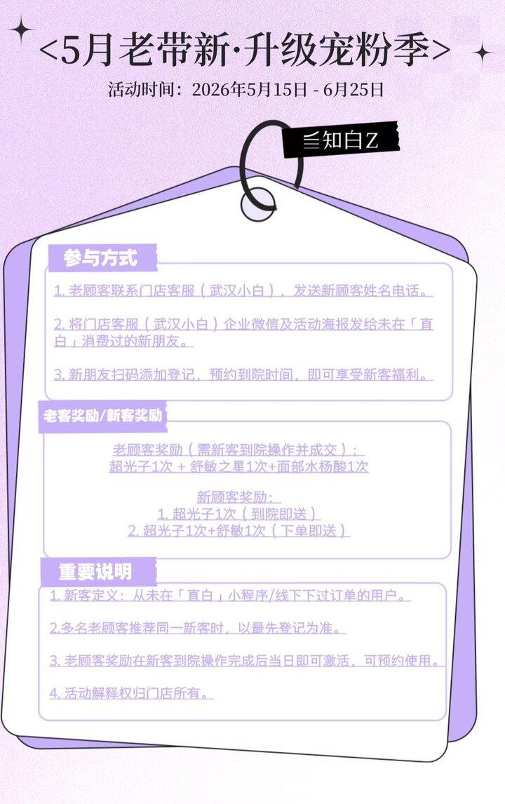 🙋武汉｜知白老带新活动有想参加的嘛？