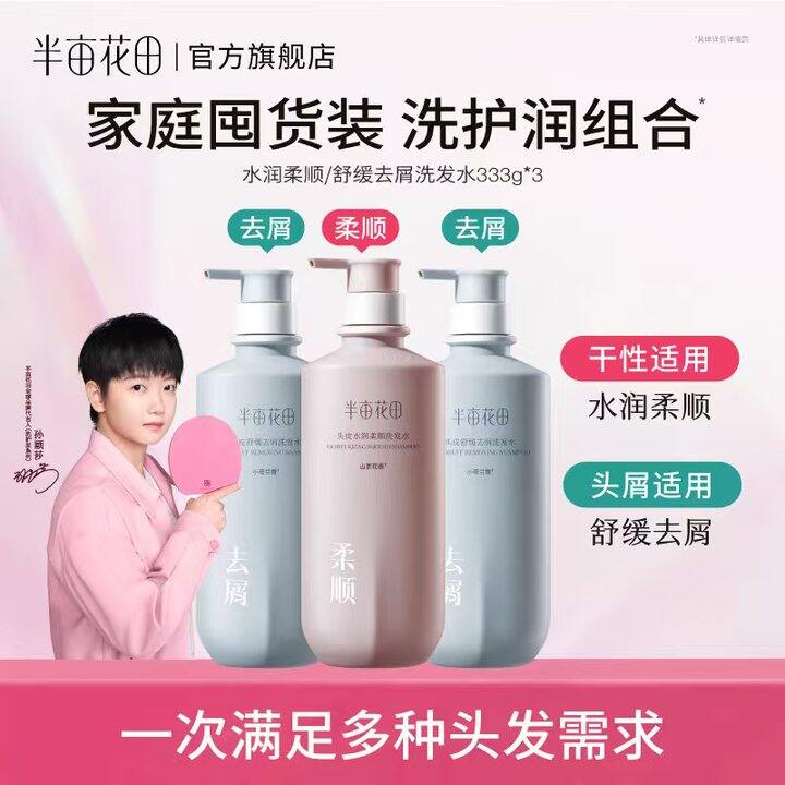 半亩花田 洗发水💰13