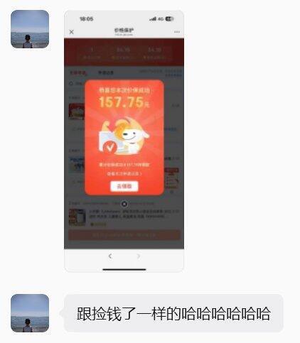 都去‼️京东保价，退差价