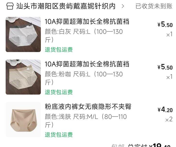 推荐一个无痕内裤
