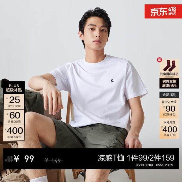 超好价，57/件‼️杰克琼斯 男士纯色凉感短袖T恤