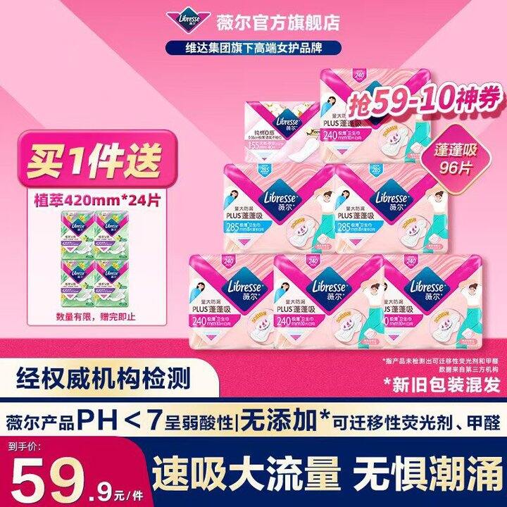 速‼️ 0.3/片薇尔卫生巾突击神🚗 画重点 无护垫凑数
