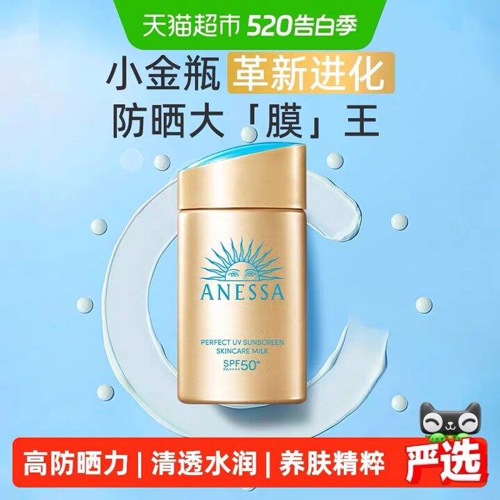 安耐晒，59💰‼️冲