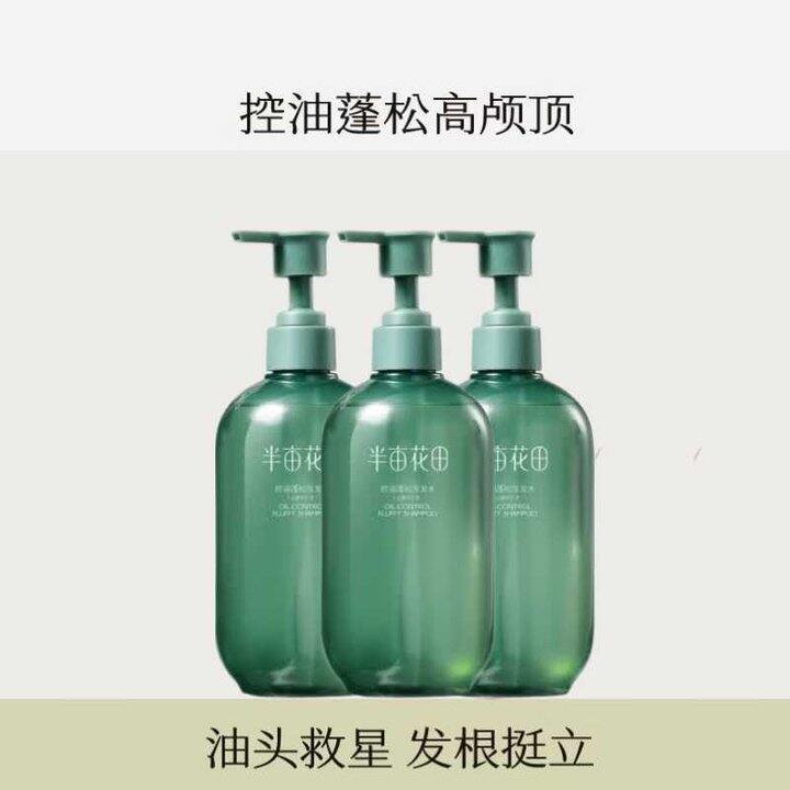 半亩花田 控油蓬松洗发水💰16.6，首次活动