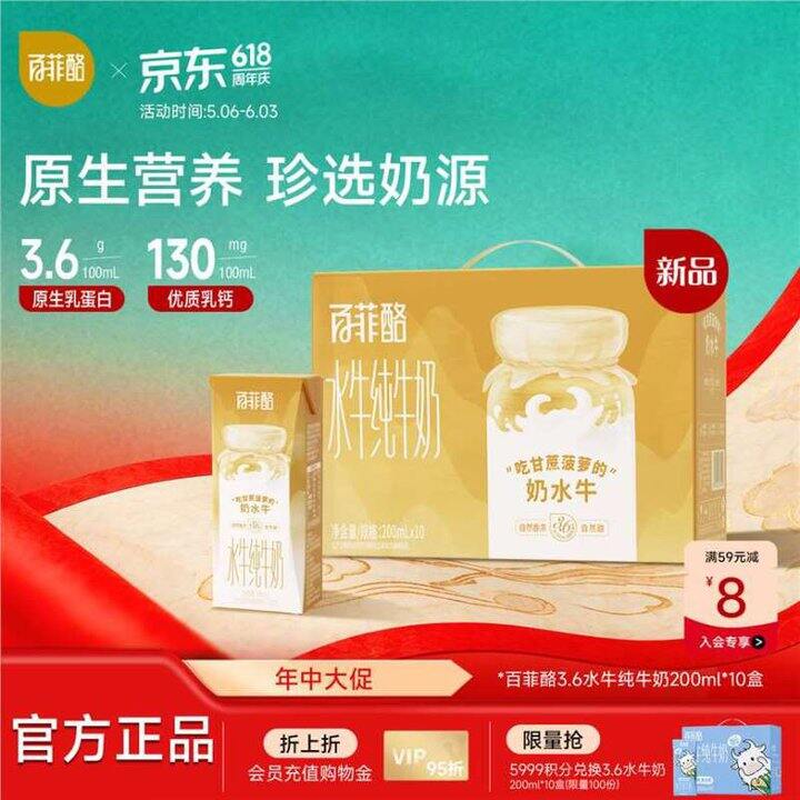 百菲酪💰26/箱
