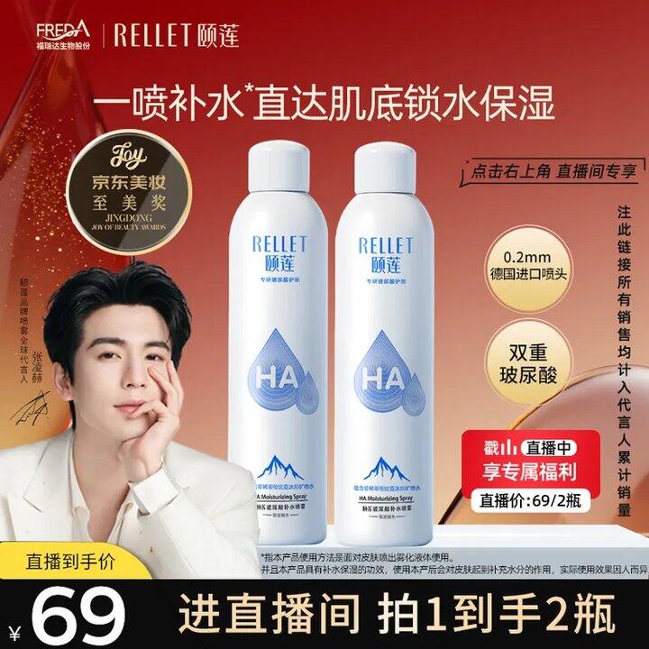 颐莲补水喷雾💰23，不批发