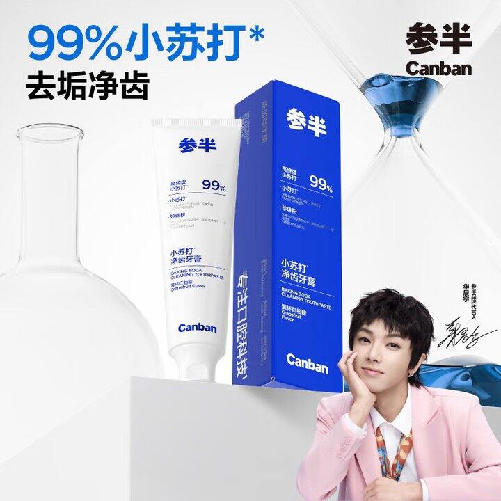 参半 净齿健白牙膏3件💰30
