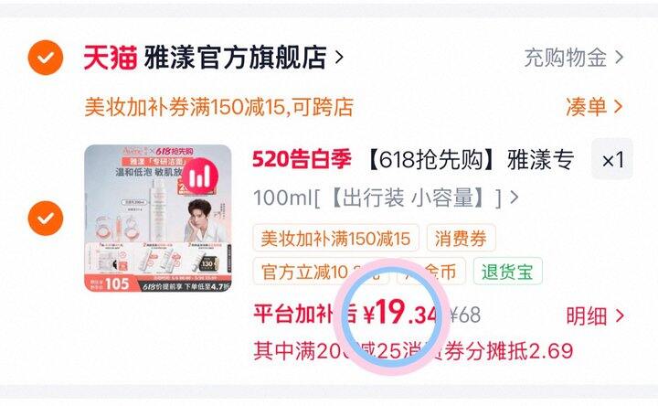 19💰雅漾温和洁面乳100ml