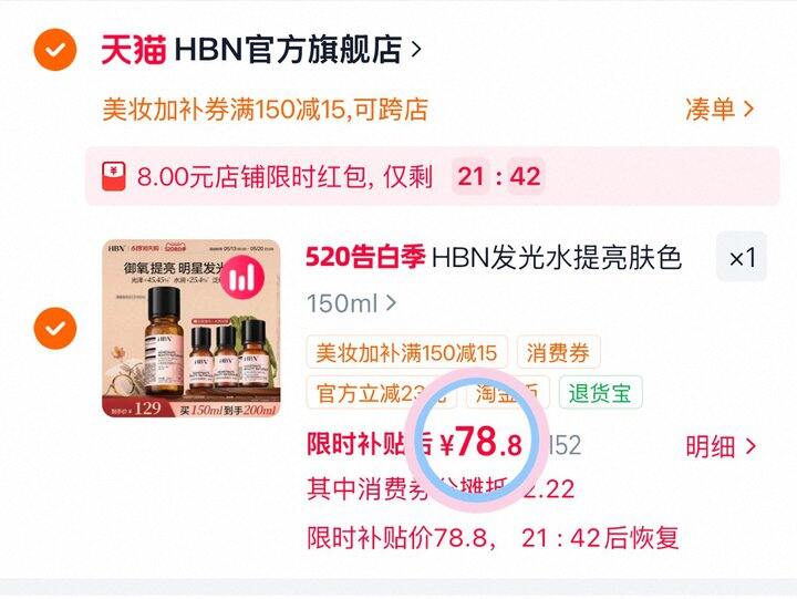 78💰HBN发光水含赠200ml