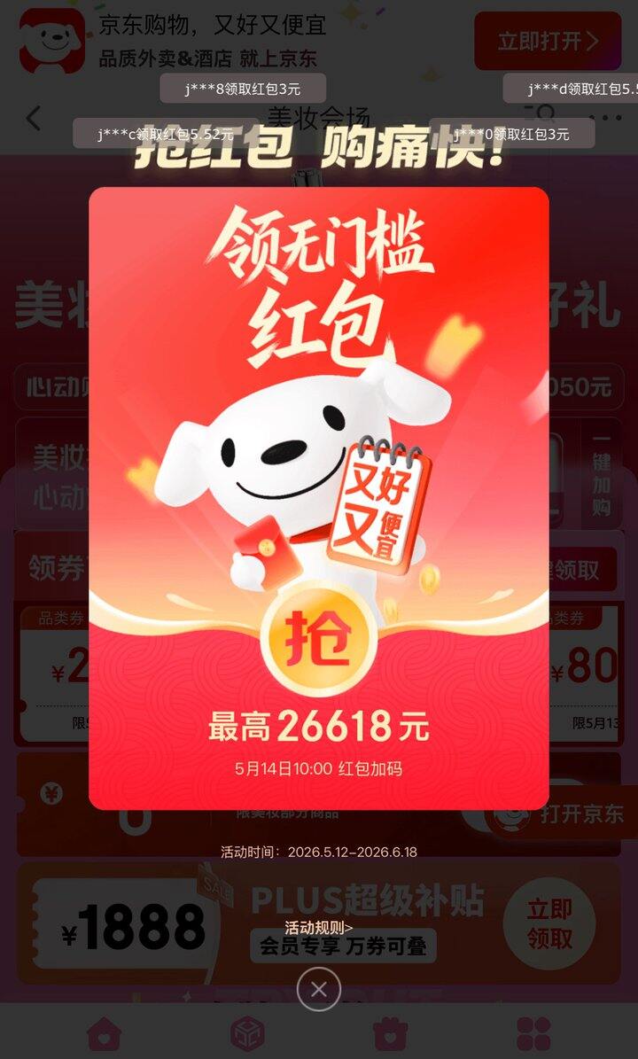 京东红包