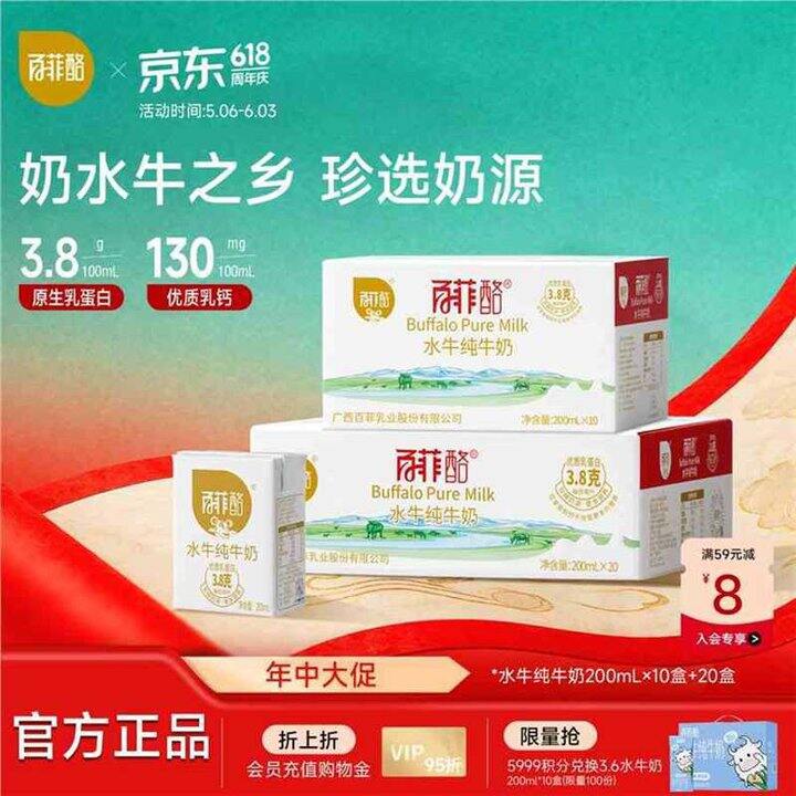 百菲酪 水牛纯奶