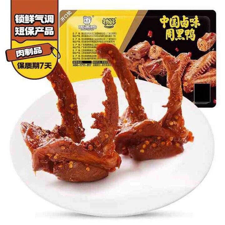 周黑鸭 卤鸭脖/鸭翅/鸭锁骨等