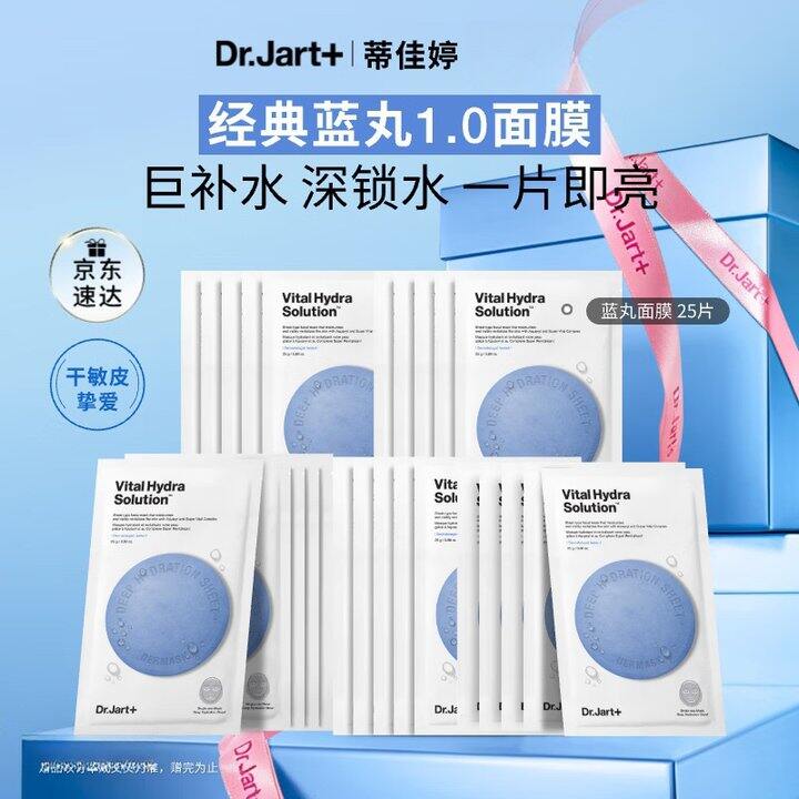 蒂佳婷 经典蓝丸1.0 补水面膜