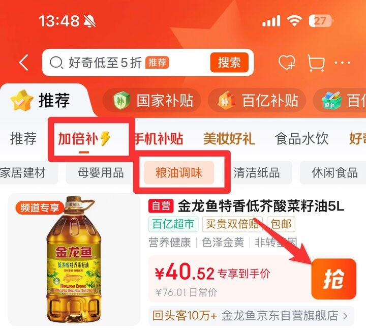 金龙鱼 低芥酸菜籽油