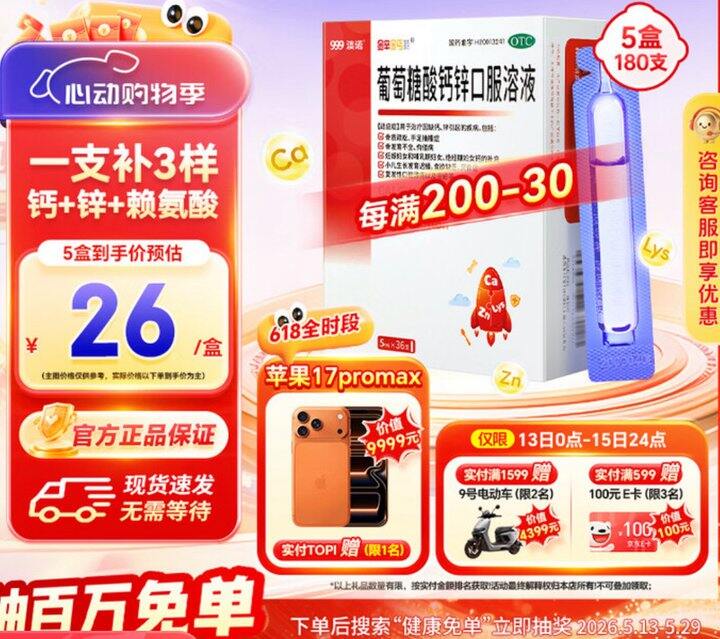 澳诺 葡萄糖酸钙锌口服液