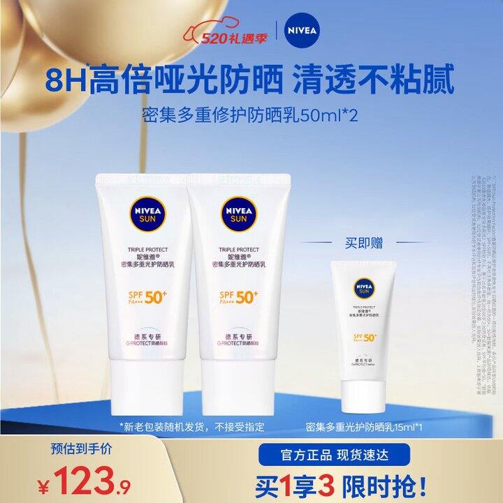 妮维雅密集多重修护防晒乳