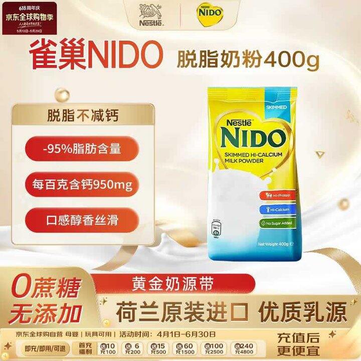 雀巢奶粉