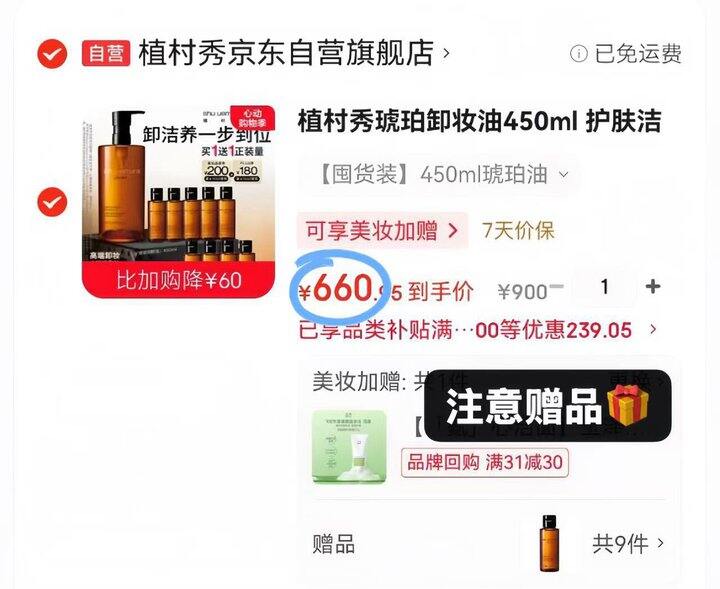 植村秀琥珀卸妆油