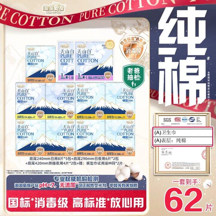 淘淘氧棉 天山白卫生巾