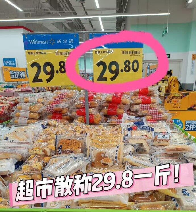 9.8/箱🉐️豪士小小面包