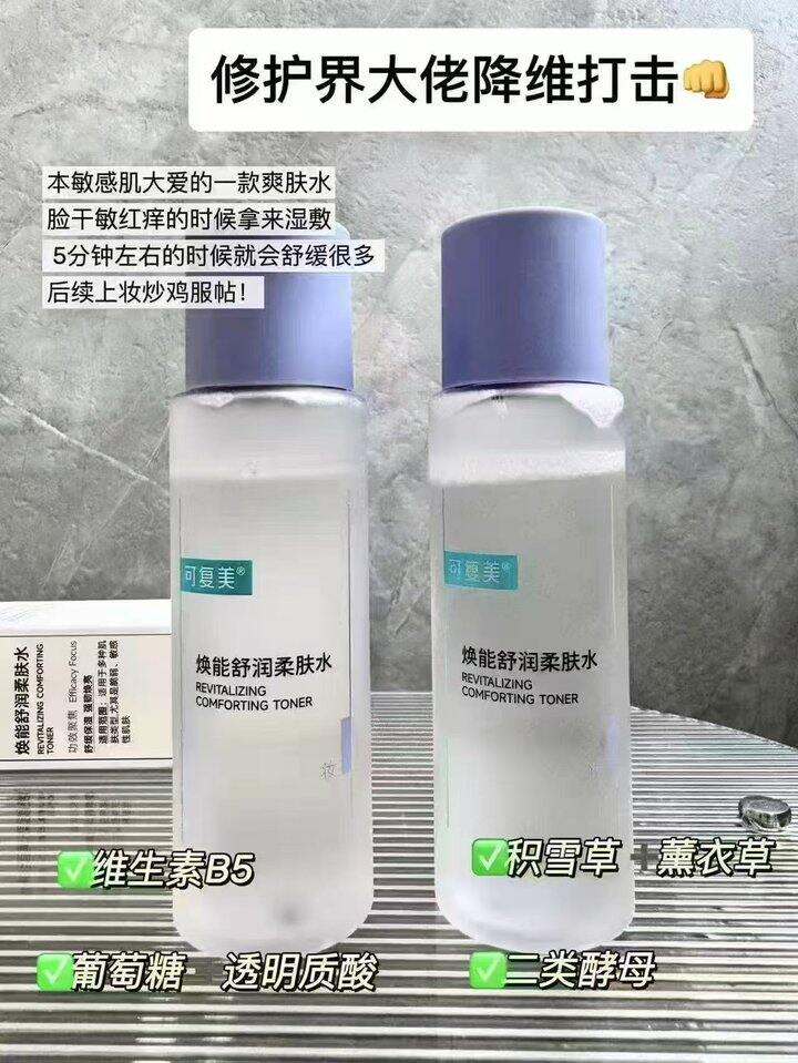 可复美柔肤水 10.5/瓶
