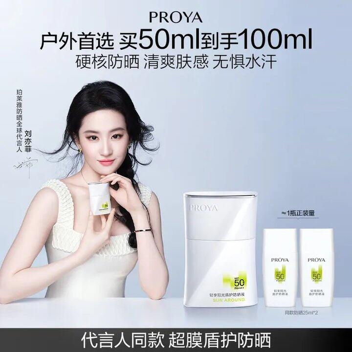 珀莱雅护盾防晒💰51.7