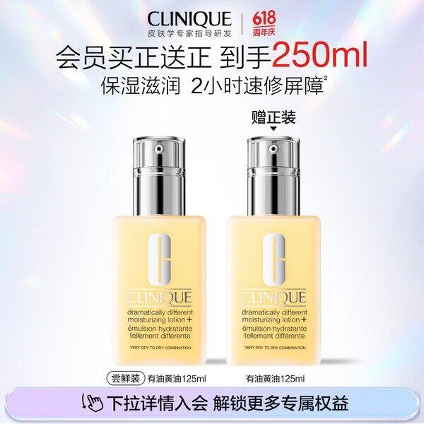 倩碧黄油乳液丨80.45/瓶